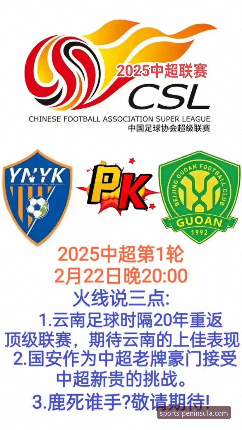 云南玉昆vs北京国安3-3：一场永不言弃的足球盛宴与半岛体育平台观赛新体验对比分析