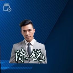 陈锐