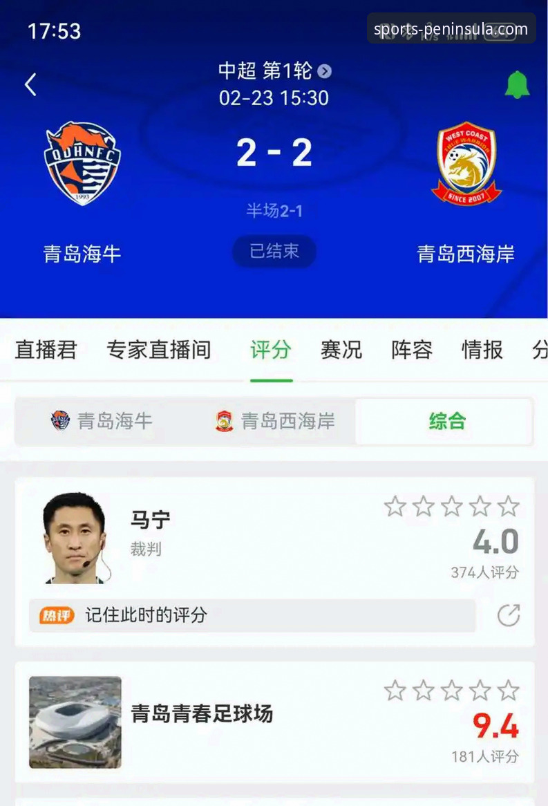 中超赛事回放实用指南：从青岛海牛13年首胜看观赛新体验