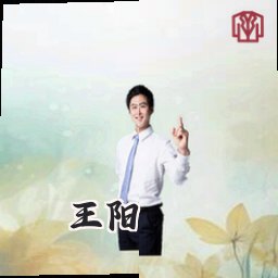 王阳